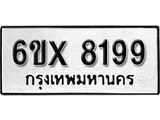 รับจองทะเบียน 8199 – ทะเบียนรถเลข 8199 หมวดใหม่เลขถูกใจจากกรมขนส่ง