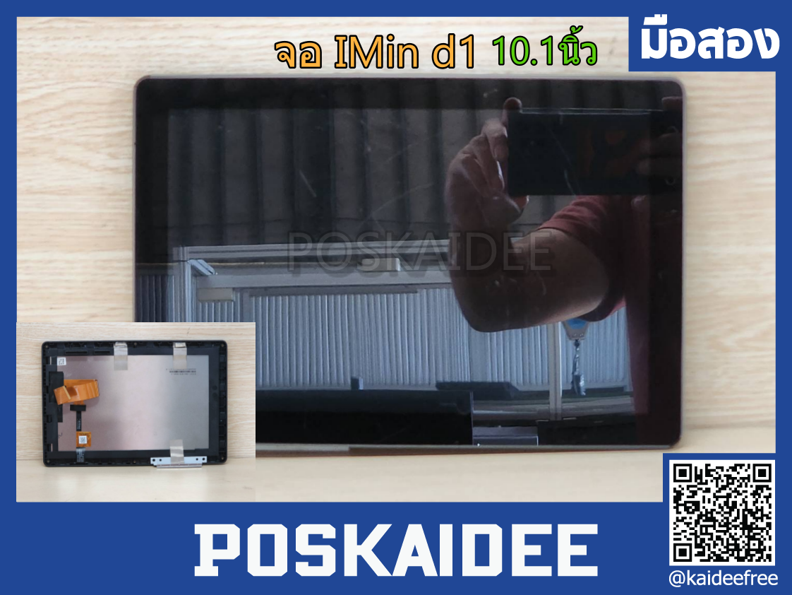 เครื่อง POS IMIN D1 (10.1 นิ้ว)มือสอง