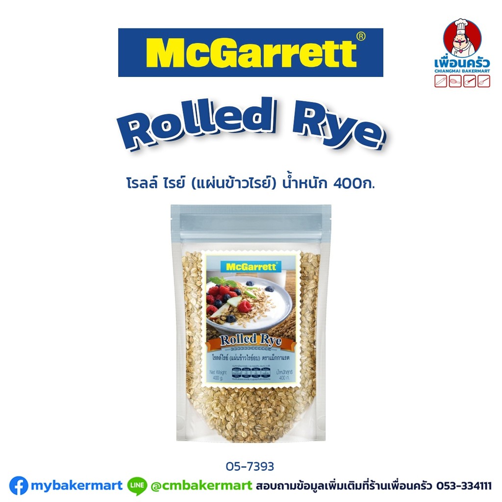 McGarrett Rolled Rye แผ่นข้าวไรน์อบ ขนาด 400 g. (05-7393)
