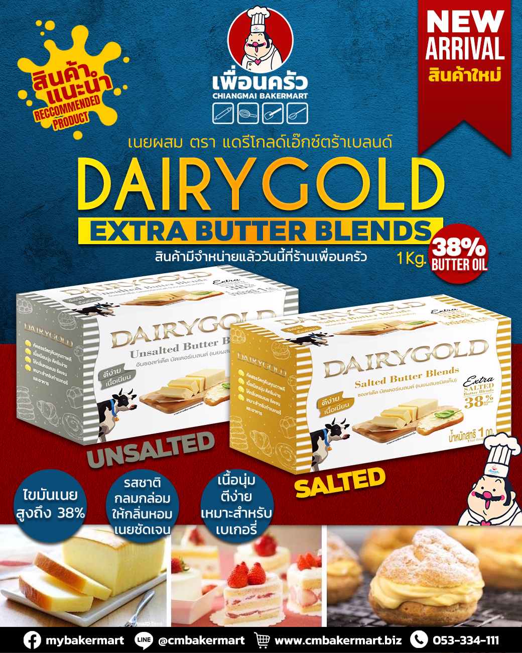 เนยสดแดรี่โกลด์ เนยผสมเอ็กซ์ตร้า 38 % ชนิดจืด Dairygold Extra Butter Blends Unsalted 1 kg. (02-7784) (สินค้าแช่เย็น)