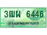 ทะเบียนรถ 6446 - ทะเบียนสวย - 3ฒผ 6446 - เลขที่ใช่สำหรับรถคุณ ของพร้อมส่งมอบ