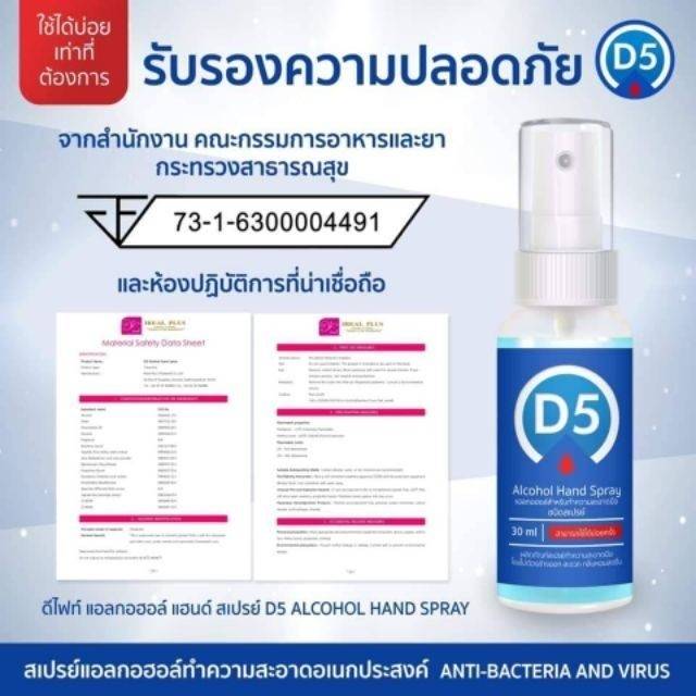 สเปรย์แอลกอฮอล์ ฟู้ดเกรด