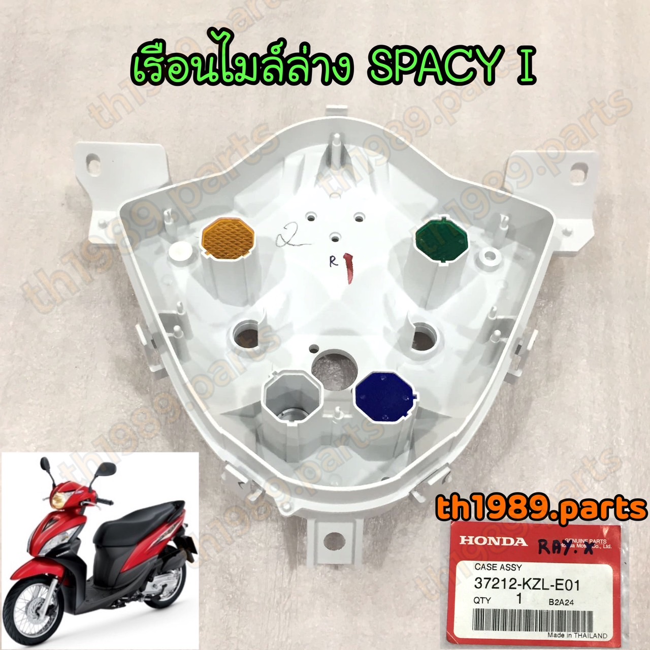 37212-KZL-E01 เรือนมาตรวัดความเร็ว เรือนไมล์ล่าง SPACY I อะไหล่แท้ HONDA