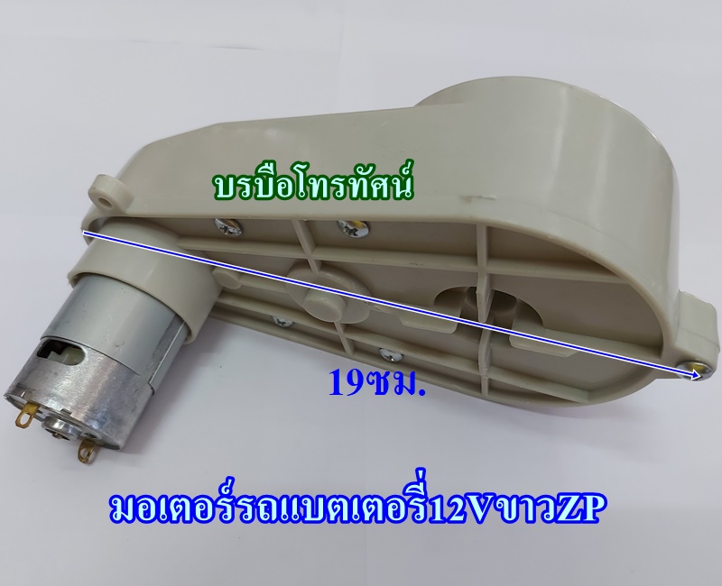 มอเตอร์รถแบตเตอรี่ขนาด6V12V มอเตอร์รถบังคับ