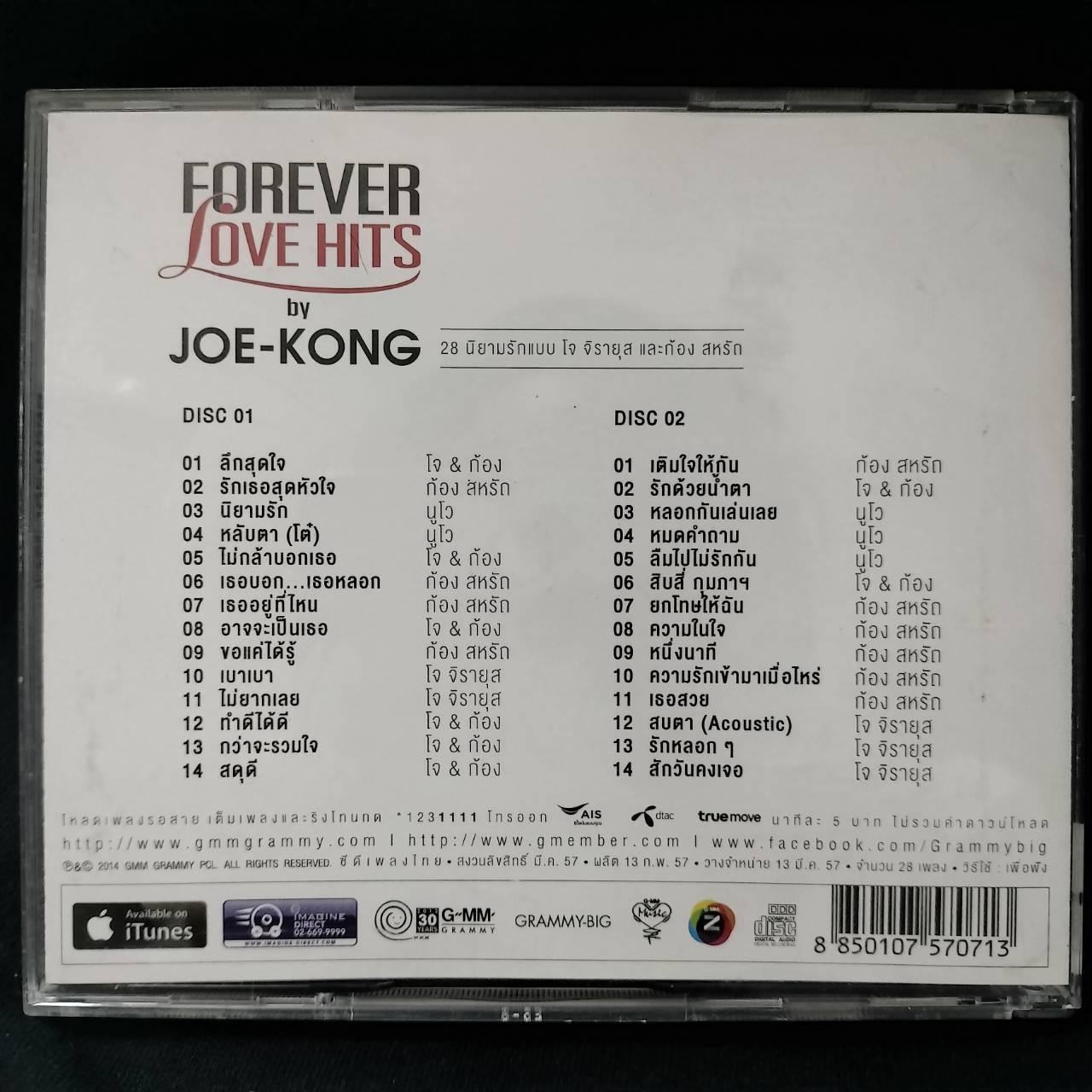 โจ+ก้อง – Forevery Love Hits by Joe-Kong / 2CD / แผ่นดี+แผ่นสวย