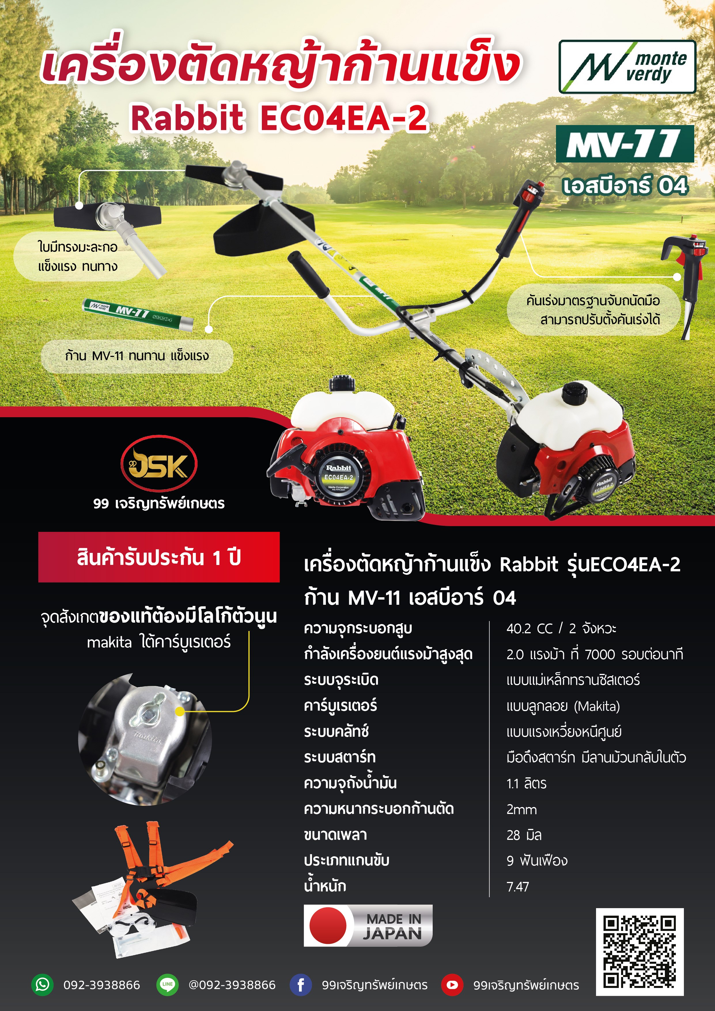 เครื่องตัดหญ้า Rabbit รุ่นEC04EA-2 ก้าน MV-11
