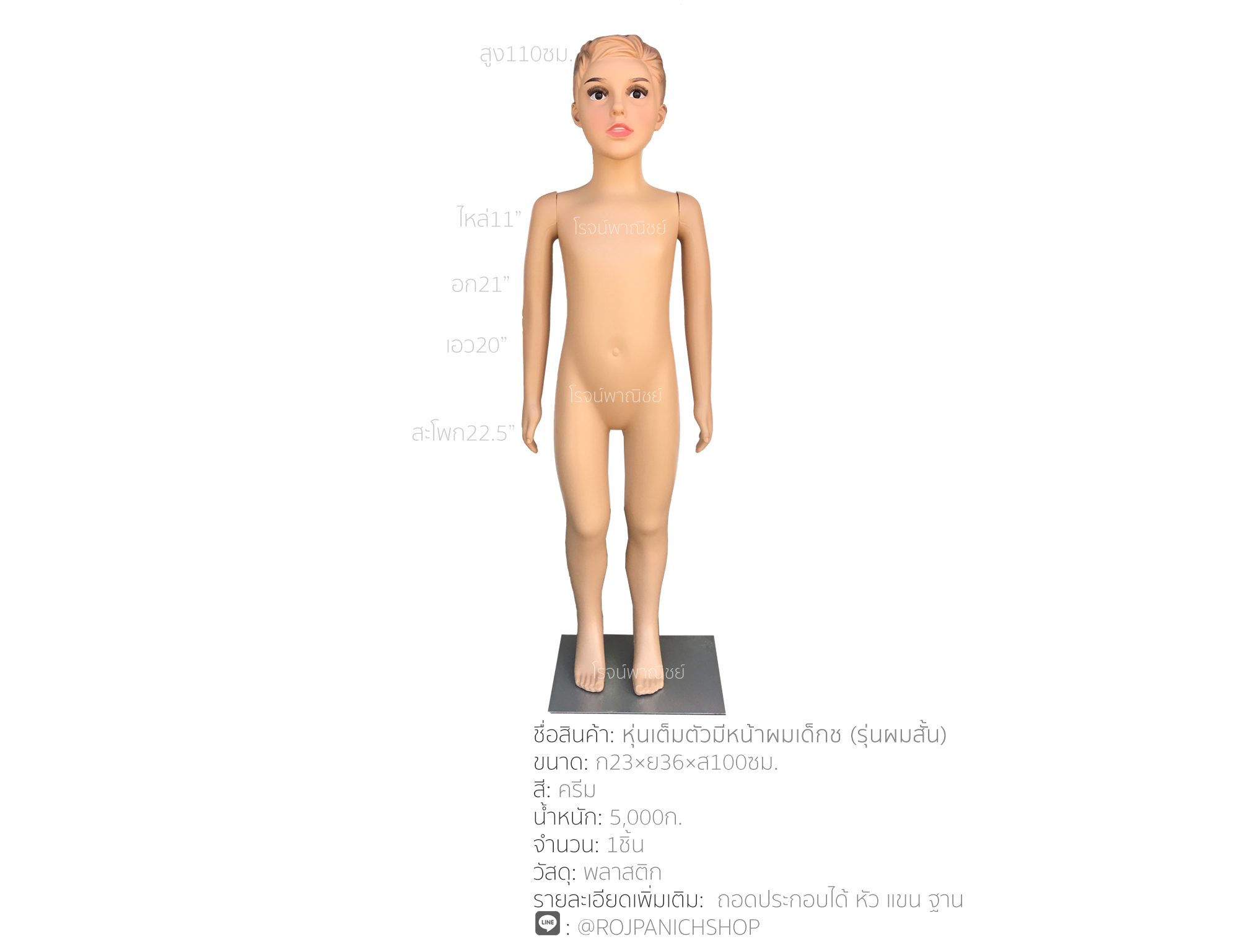 หุ่นเต็มตัวมีหน้าผมเด็ก