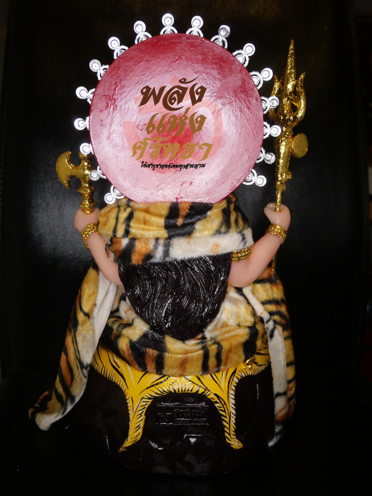 พระศิวะ มหาเทพ องค์พระศิวะ นั่งบัลลังก์เสือ สุขสมบัติจิตกรรม งานแต่งผ้า หน้าตัก 7 นิ้ว