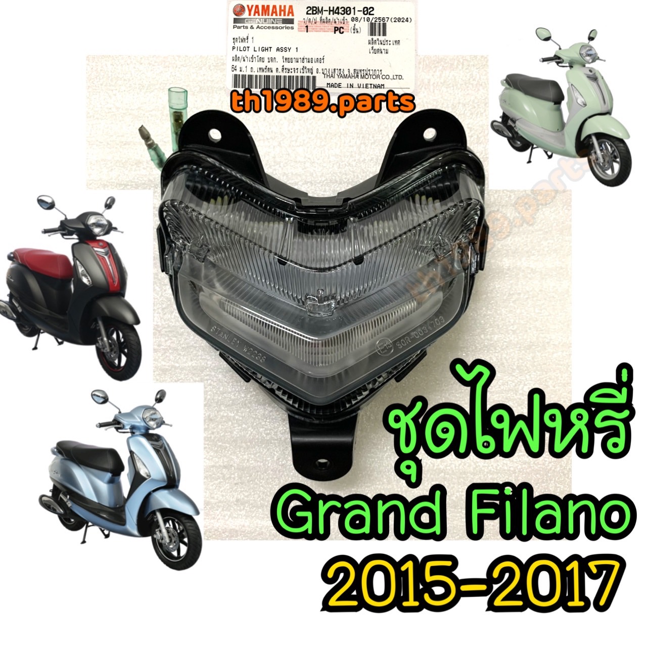 2BM-H4301-02 ชุดไฟหรี่ GRAND FILANO 2015-2017 รหัสเก่า 2BM-H4301-01 อะไหล่แท้ YAMAHA