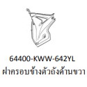 ฝาครอบข้างตัวถัง รถสีเทา-น้ำเงิน สำหรับรุ่น WAVE110i อะไหล่แท้ HONDA 64450-KWW-642YL ซ้าย, 64400-KWW-642YL ขวา