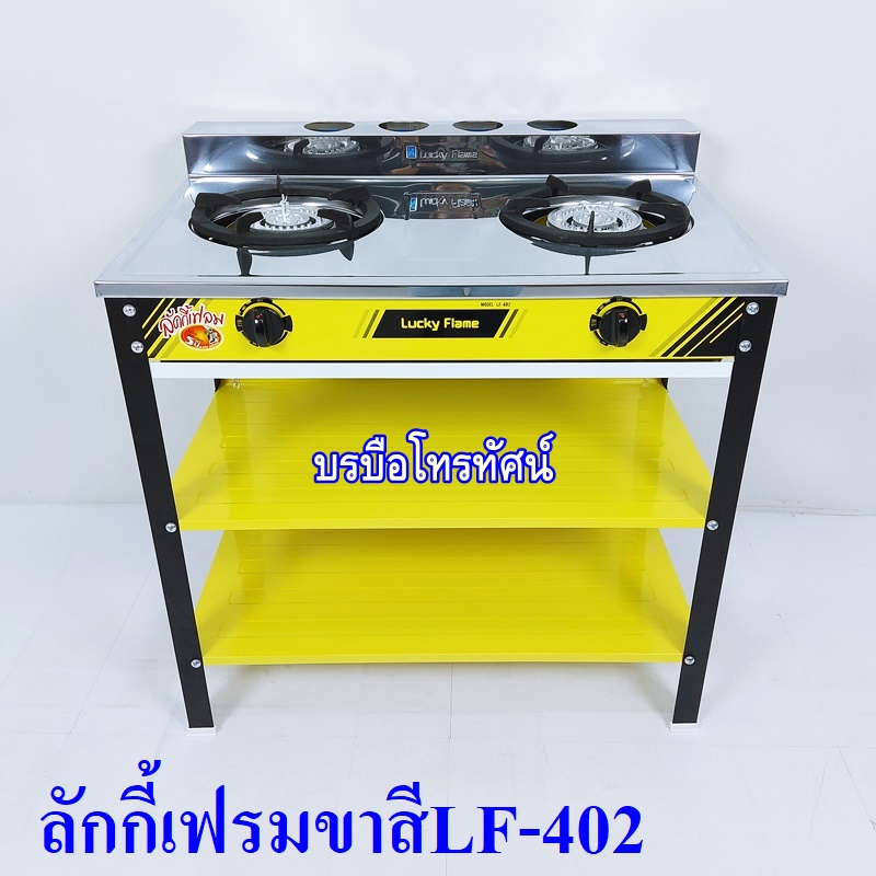 เตาแก๊สสแตนเลส ลักกี้เฟรมLucky Flame ชาละวัน หัวเตาเหล็กหล่อคู่