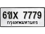 รับจองทะเบียนรถ 7779 – ทะเบียนรถเลข 7779 - หมวดใหม่เลขถูกใจจากกรมขนส่ง