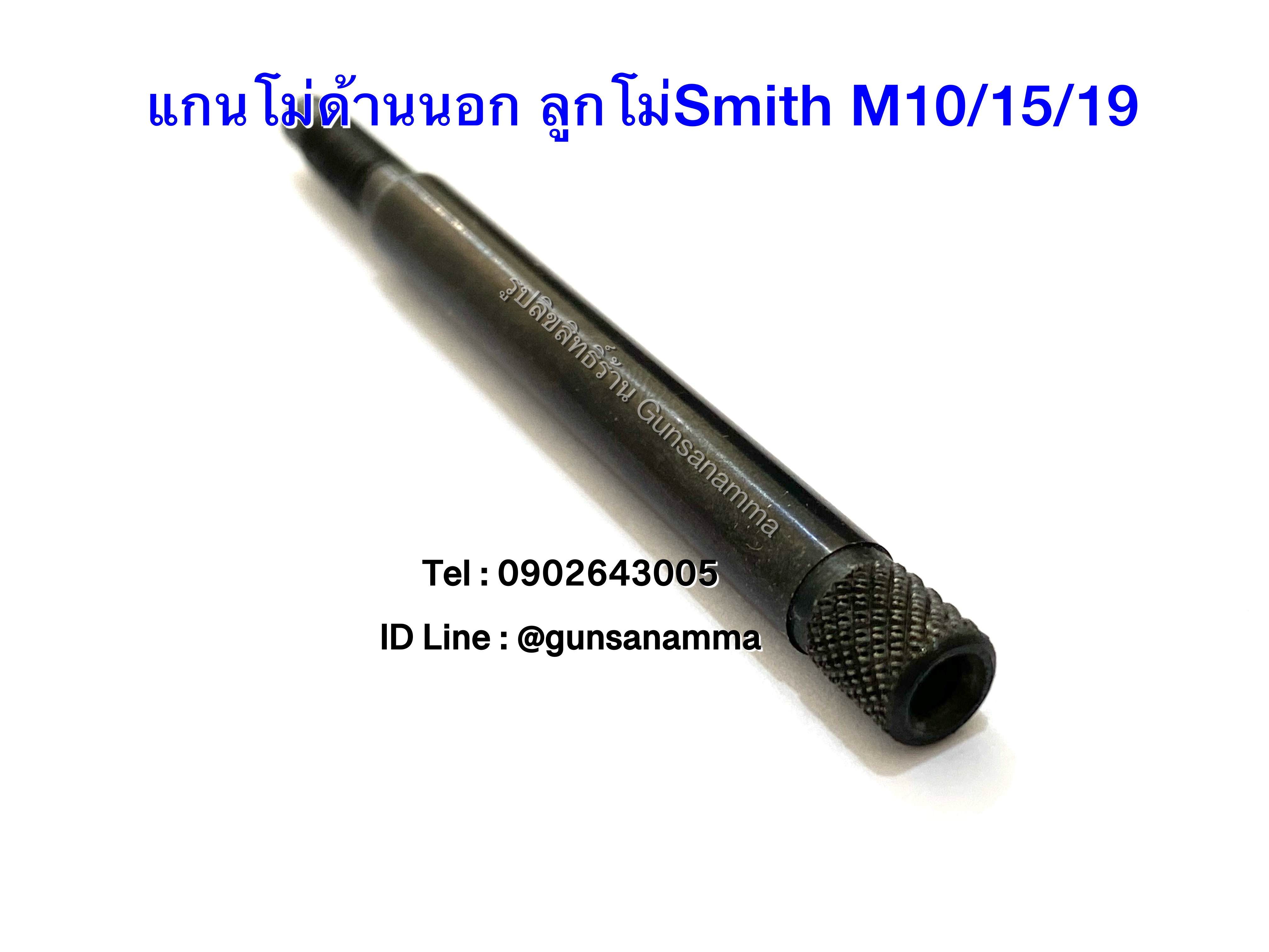 แกนด้านนอกโม่ ลูกโม่Smith&Wesson M10/16/19-สีดำ
