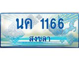 ทะเบียนรถ 1166 - ทะเบียนมงคล - นค 1166 ผลรวมดี 23 - เลขที่ใช่สำหรับรถคุณ