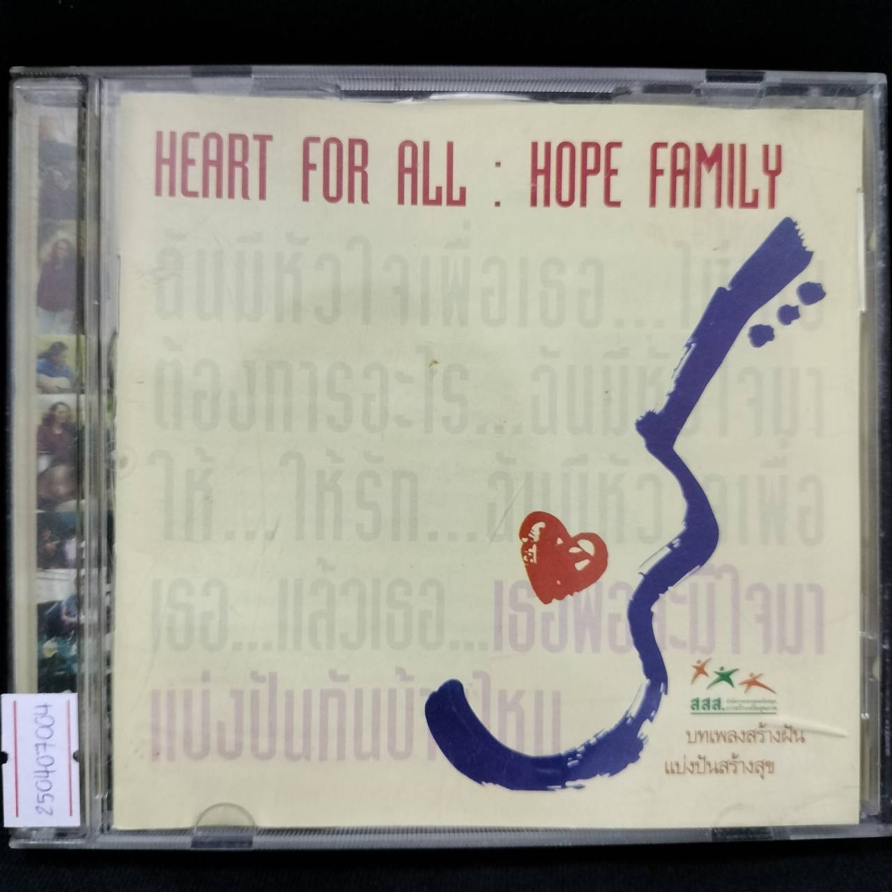 โฮป – Heart For All : Hope Family / ปกในมีจุดเหลือง / แผ่นดี