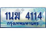 ทะเบียนรถ 1นฆ 4114 ผลรวมดี 19 - เลขมงคลที่ใช่สำหรับรถคุณ ของพร้อมส่งมอบ