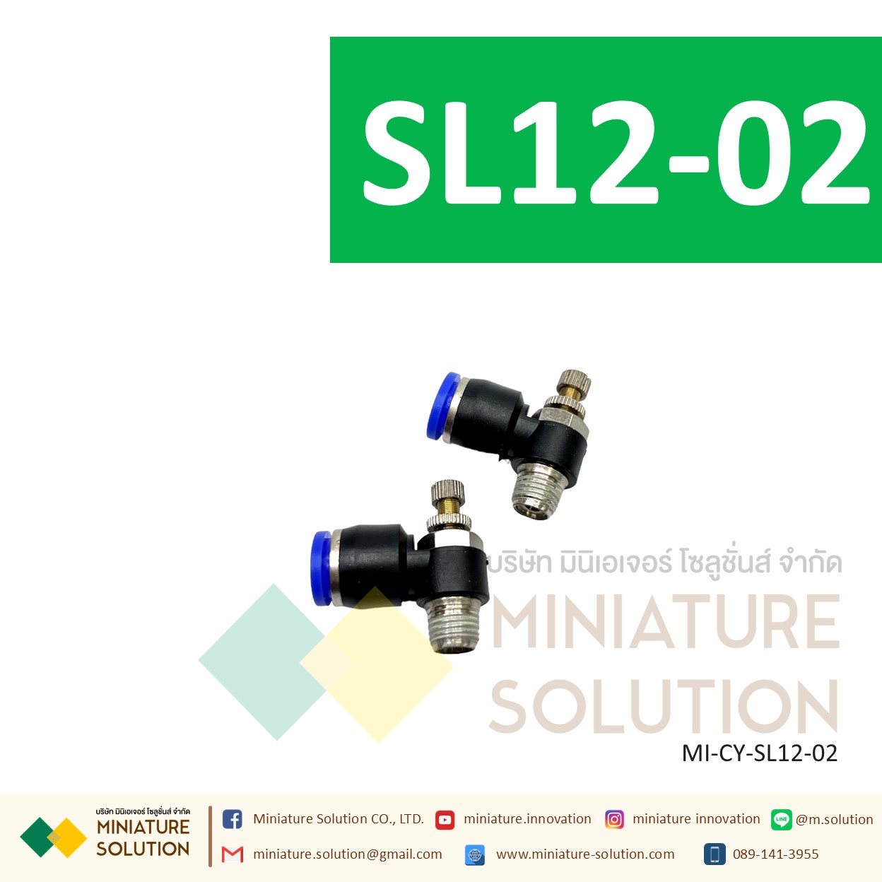 ข้อต่อลม ฟิตติ้งลม ข้อต่อปรับความเร็วลมงอ 90 SL12-02 G1/4" 2หุน/SL12-03 G3/8" 3หุน/SL12-04 G1/2" 4หุน