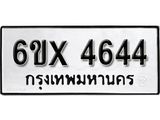 รับจองทะเบียน 4644 – ทะเบียนรถเลข 4644 หมวดใหม่เลขถูกใจจากกรมขนส่ง