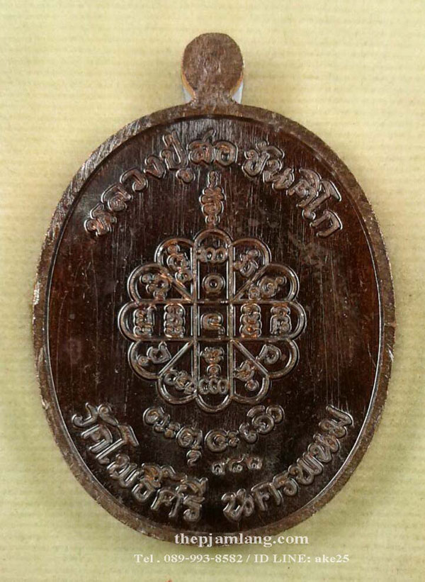 เหรียญพระนาคปรกรุ่นแรก(4) หลวงปู่สอ วัดโพธิ์ศรี นครพนม เนื้อทองแดง รมน้ำตาล ปี 2561