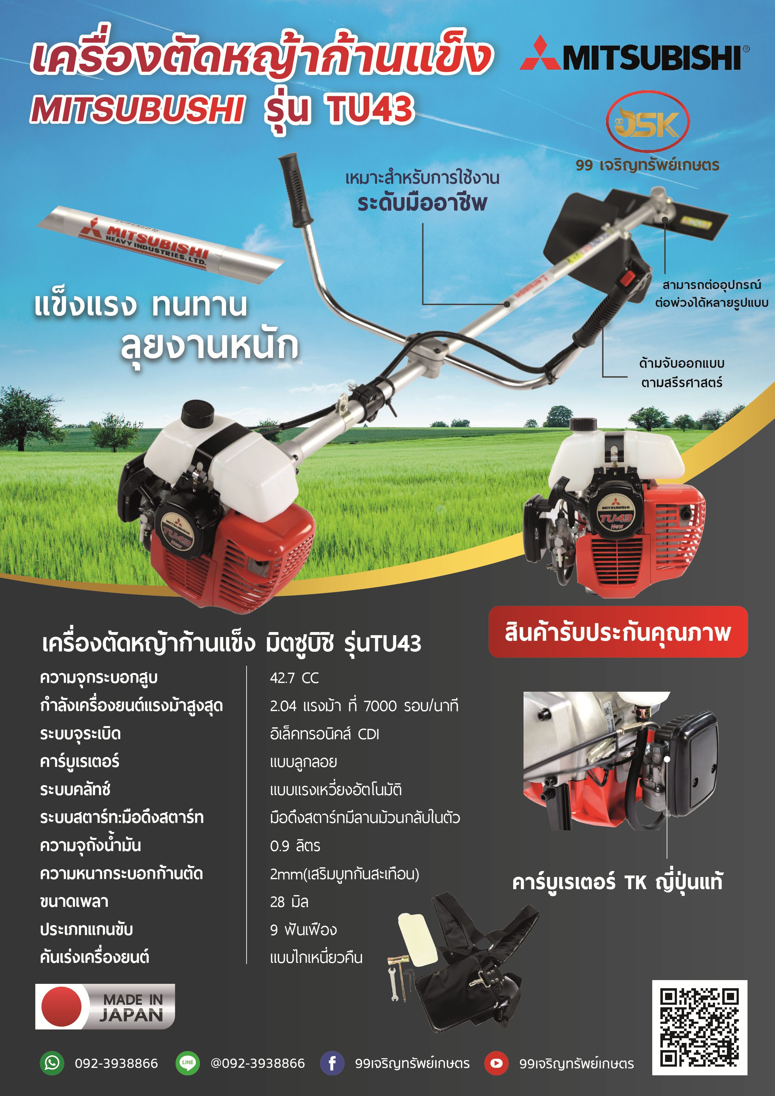 เครื่องตัดหญ้า MITSUBISHI รุ่นTU43 ก้านHEAVY INDYSTRIES