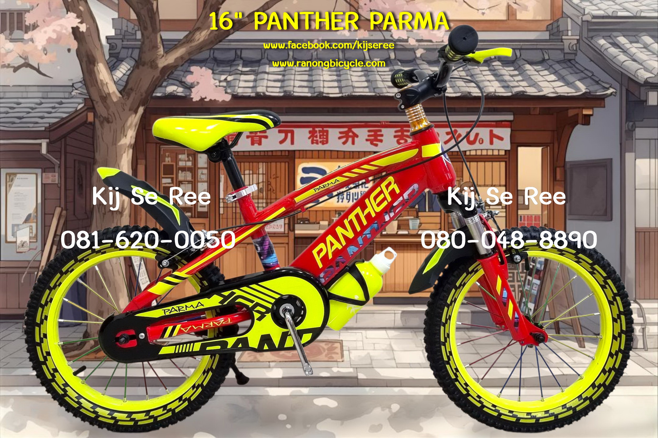 จักรยาน 16" PANTHER รุ่น PARMA