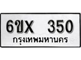 รับจองทะเบียน 350 – ทะเบียนรถเลข 350 หมวดใหม่เลขถูกใจจากกรมขนส่ง