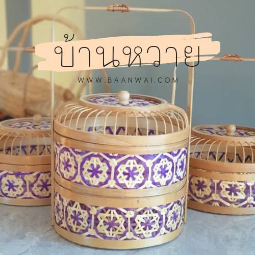 ปิ่นโตลายพิกุล 8 นิ้ว รุ่นฝากรงนก