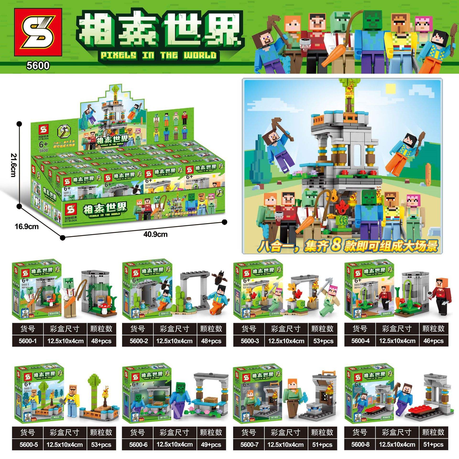 เลโก้จีน SY 5600 ชุด My World