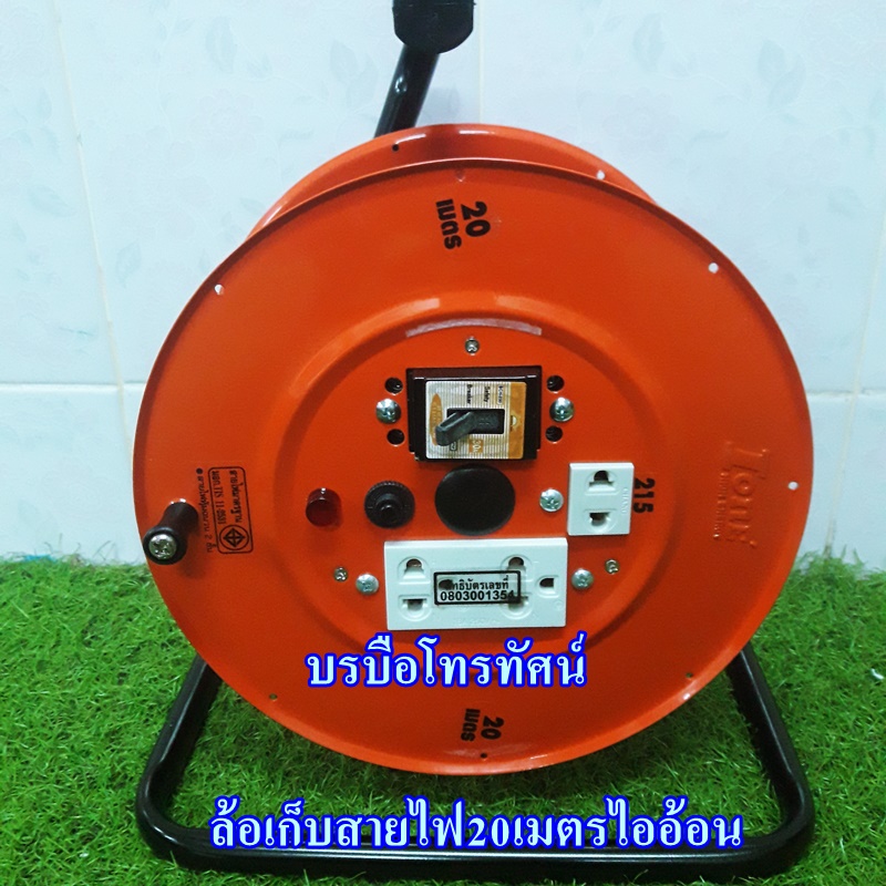 ล้อเก็บสายไฟพร้อมเต้าเสียบปลั๊กไฟ สายไฟยาว20เมตรไออ้อน