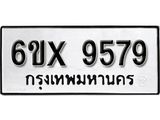 รับจองทะเบียน 9579 – ทะเบียนรถเลข 9579 หมวดใหม่เลขถูกใจจากกรมขนส่ง