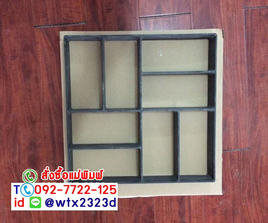 c,jrb,rNmk'gfbo แม่พิมพ์ทางเดิน