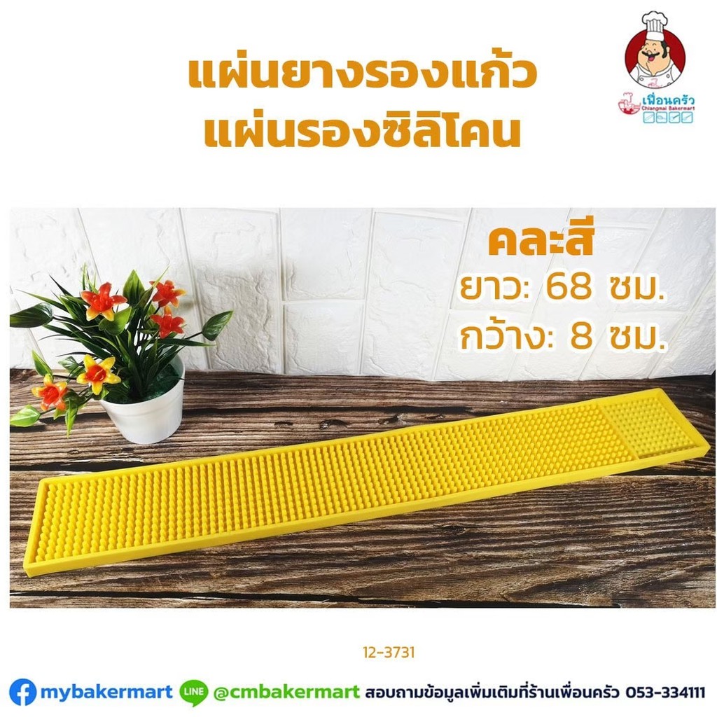 แผ่นยางซิลิโคนรองแก้ว คละสี ขนาด 68x8 ซม. (12-3733/12-3734)