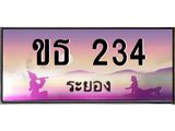 ทะเบียนรถ 234 - เลขสวย - ขธ 234 ผลรวมดี 15 - เลขที่ใช่สำหรับรถคุณ ของพร้อมส่งมอบ