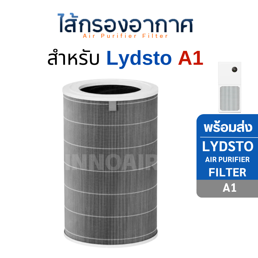 ไส้กรองอากาศ รุ่น Lydsto Air Purifier A1 สำหรับเครื่องฟอกอากาศ ลิสโต้ Lydsto กรองฝุ่น PM2.5 Hepa H13 filter