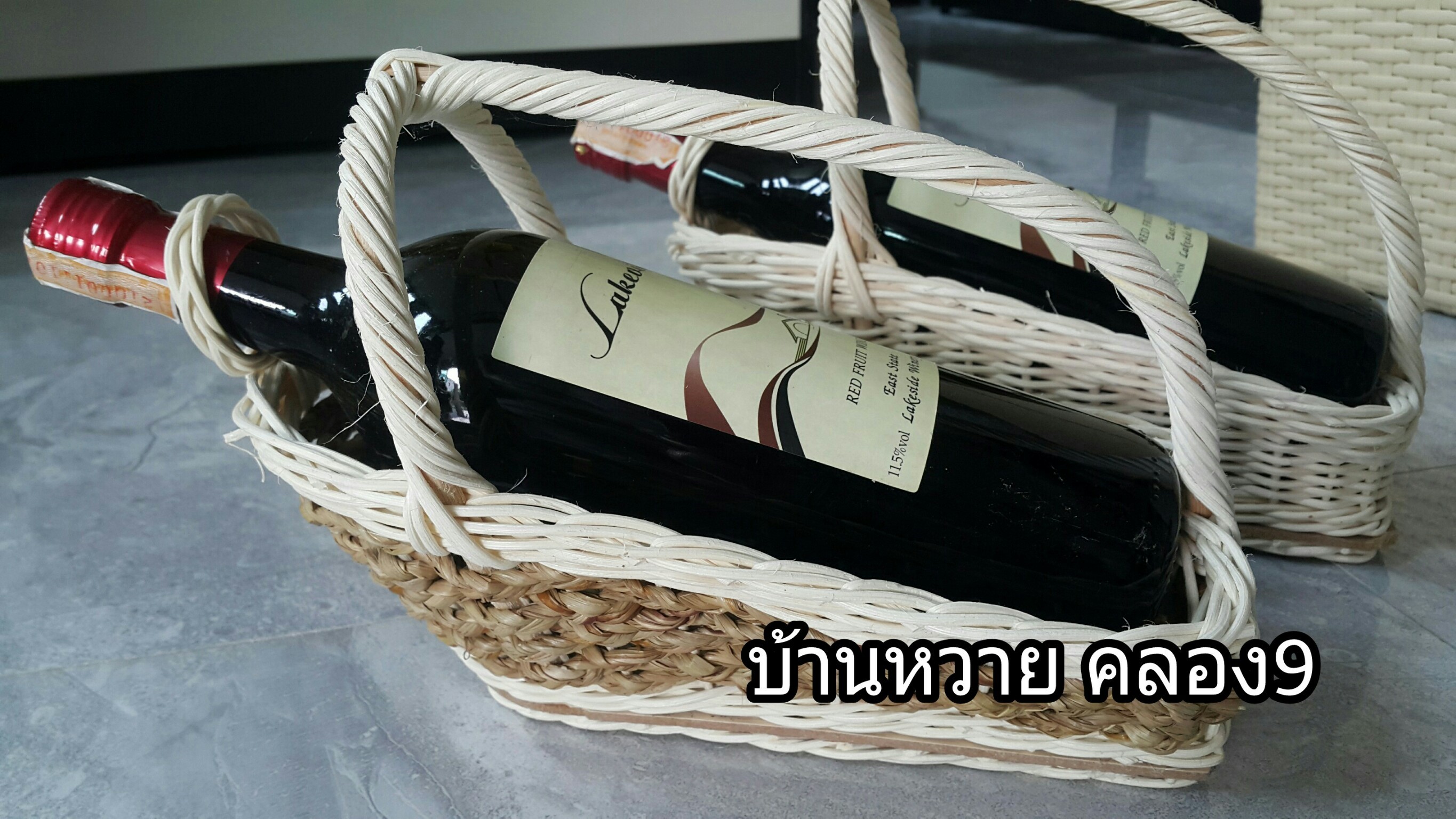 ตะกร้าหวายใส่ขวดไวน์ แบบ 1 ขวด