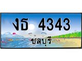 ทะเบียนสวย 4343 - งธ 4343 - เลขที่ใช่สำหรับรถคุณ ของพร้อมส่งมอบ