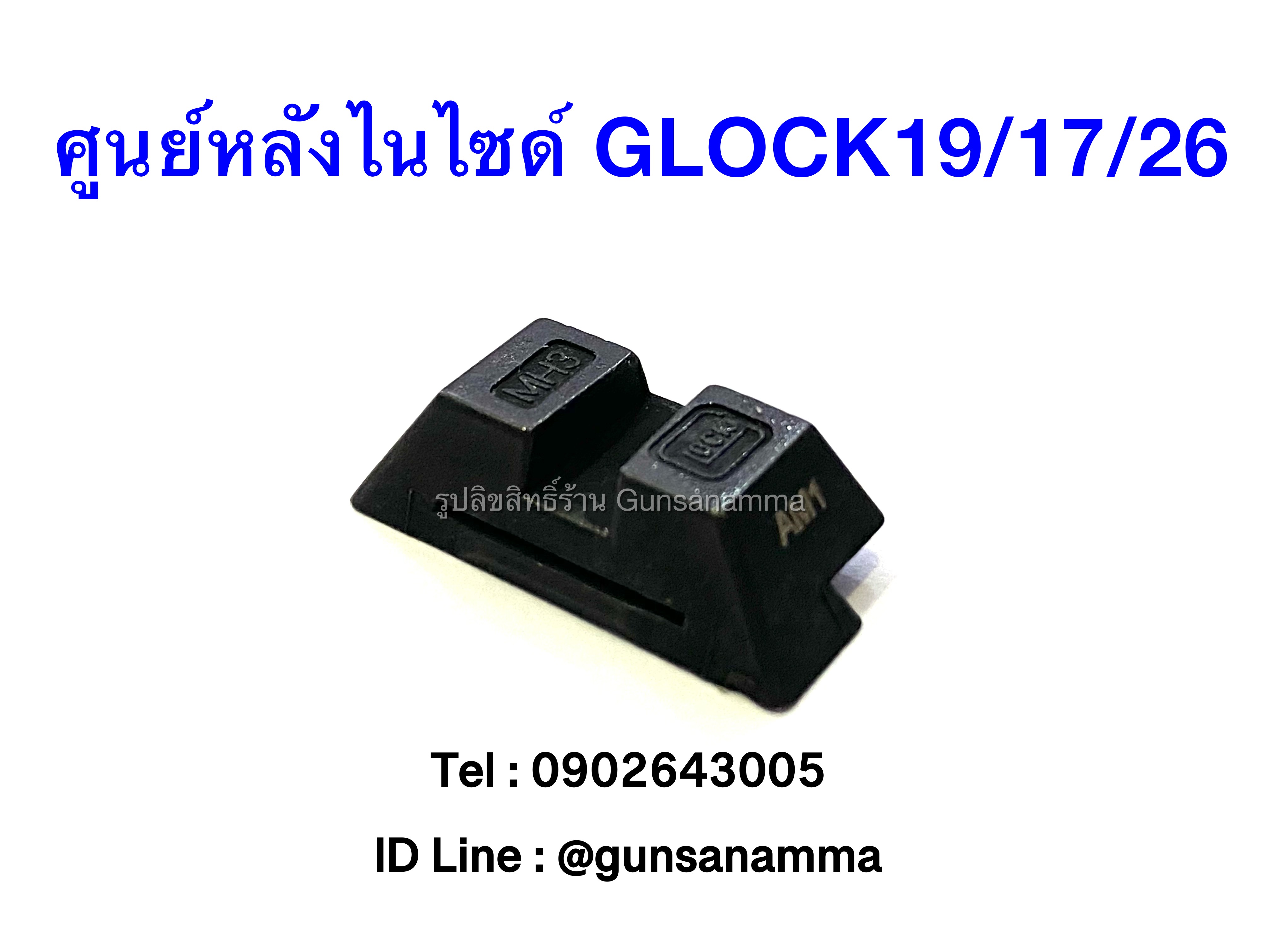 ศูนย์หลังไนไซด์ GLOCK19/17/26/34 (งานแท้)