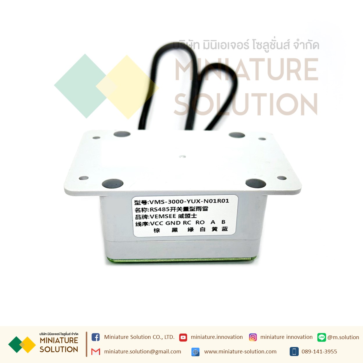 เซนเซอร์ตรวจสอบฝน Rain Detection Sensor RS485 สื่อสารแบบ RS485