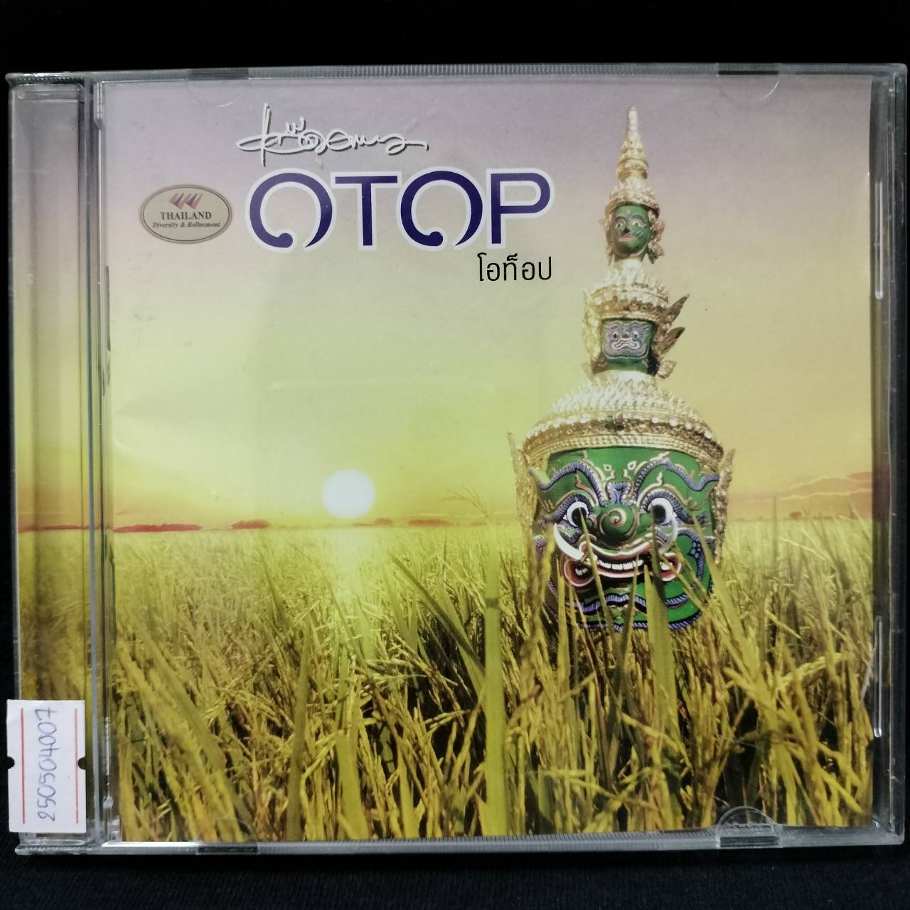 แอ๊ด คาราบาว - OTOP / แผ่นดี