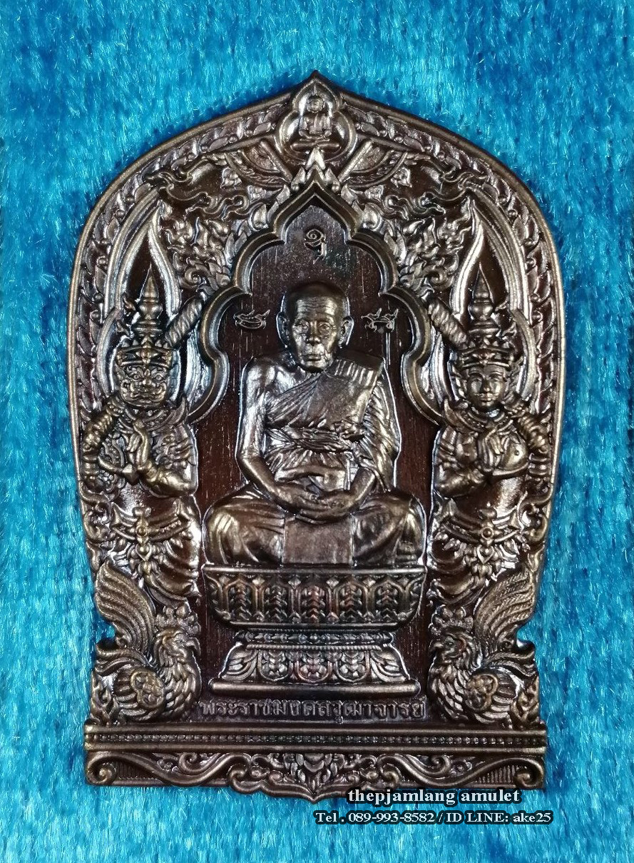 เหรียญนั่งพาน รุ่นเลื่อนสมณศักดิ์(2) หลวงปู่ทอง วัดดอนไก่ดี สมุทรสาคร เนื้อทองแดง ผิวโบราณ ปี 2565