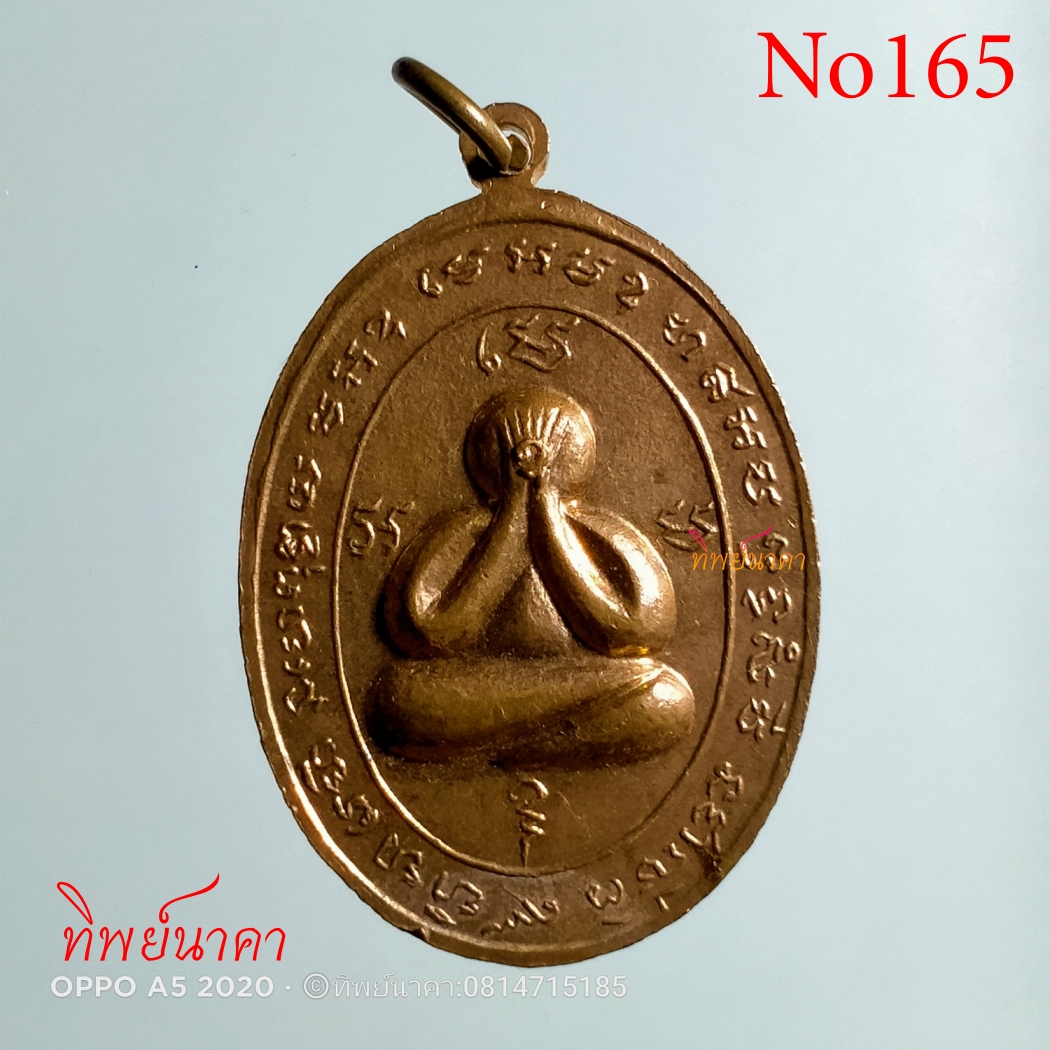 No165.เหรียญพระพุทธหลังพระปิดตา วัดโพธิ์เรียง รุ่นแรก กทม