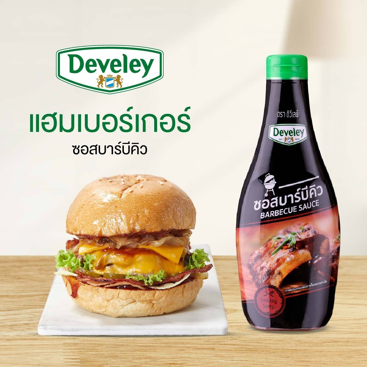 Deverley BBQ Sauce ซอสบาร์บีคิว 430 g. (05-9368)