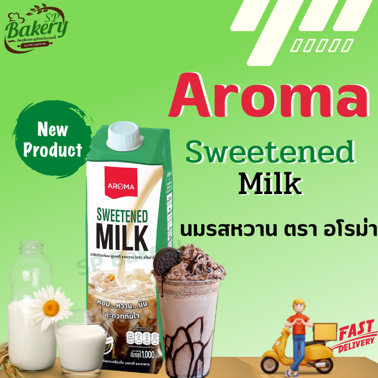 Aroma ผลิตภัณฑ์นม ยูเอชที รสหวาน ตราอโรม่า (ครีมนมหวาน) บรรจุ กล่อง 1000 ml.