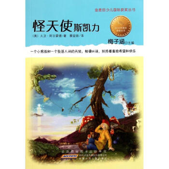 ส่งฟรี หนังสืออ่านเล่นภาษาจีน 怪天使斯凯力 (Skellig)ของ David Almonds