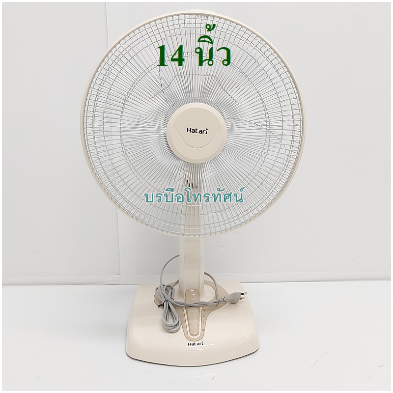 HATARI พัดลมตั้งโต๊ะ18นิ้ว16นิ้ว14นิ้วฮาตาริ ร้อนนี้ต้องมี