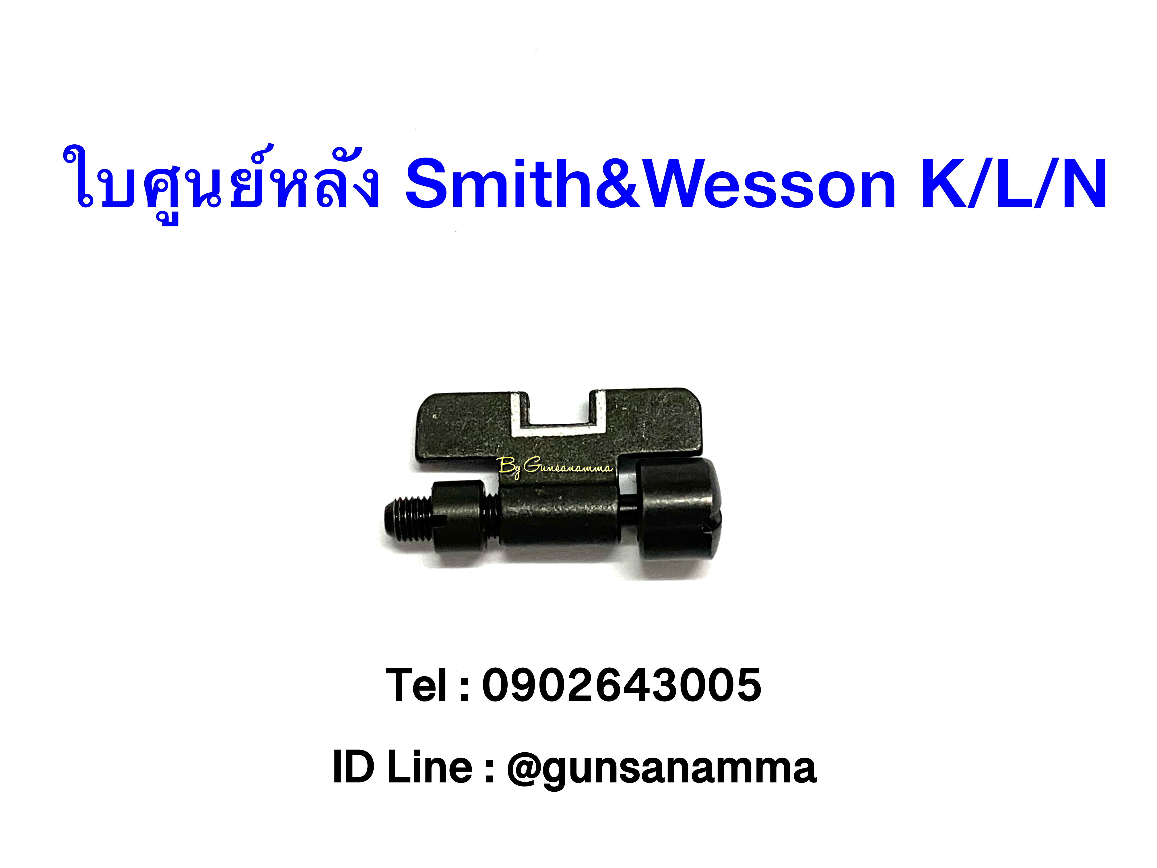 ใบศูนย์หลัง Smith&Wesson K/L/N ขาวตัวยู (ขนาดกลาง)