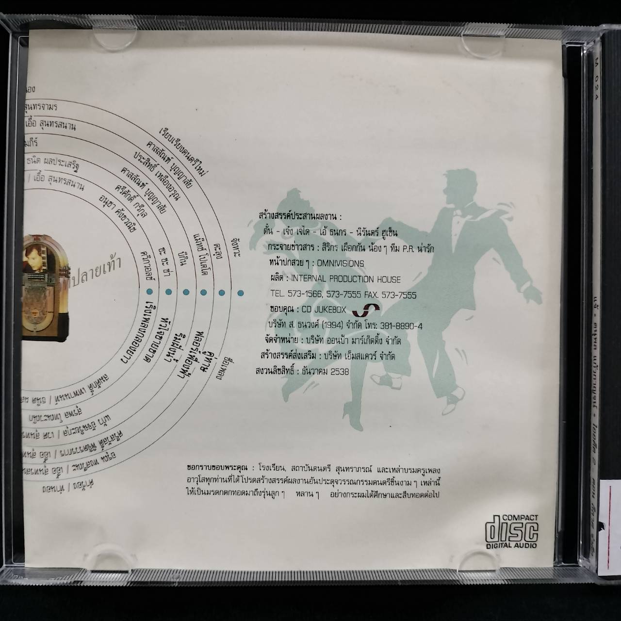 แจ้ ดนุพล แก้วกาญจน์ - ลีลาศ รำลึก / แผ่นดี