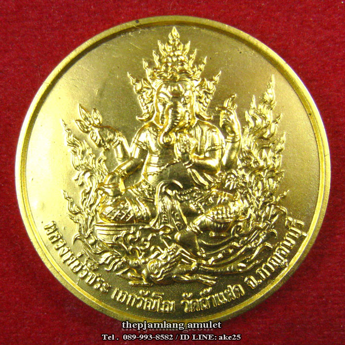 เหรียญพระพิฆเนศ(1) วัดถ้ำแฝด กาญจนบุรี (ขนาด : 3 cm) รุ่นไหว้ครู เนื้อกะไหล่ทอง ปี 2548