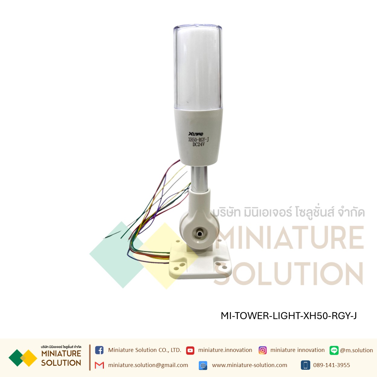 ไฟสัญญาณเตือน TOWER LIGHT 24V ในแท่งเดียวมี สีแดง สีเขียว สีเหลือง มีเสียง Alarm ปรับได้ 90 องศา 24V XH50-RGY-J