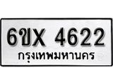 รับจองทะเบียน 4622 – ทะเบียนรถเลข 4622 หมวดใหม่เลขถูกใจจากกรมขนส่ง